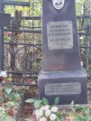 Захоронение ID 6347631