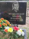 Захоронение ID 6347614