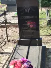 Захоронение ID 6347446