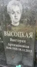 Захоронение ID 4201985