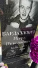 Захоронение ID 4201989