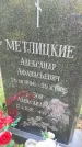 Захоронение ID 4201999
