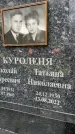 Захоронение ID 4241128