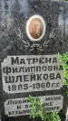 Захоронение ID 4242738
