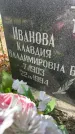 Захоронение ID 4252723
