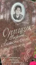 Захоронение ID 4256817
