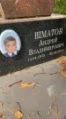 Захоронение ID 4257033