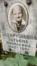 Захоронение ID 4257209