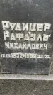 Захоронение ID 4259025