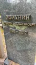 Захоронение ID 4261990