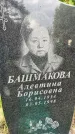 Захоронение ID 4357081
