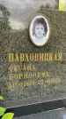 Захоронение ID 4357305