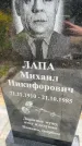 Захоронение ID 4376456