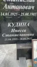 Захоронение ID 4376466