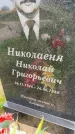 Захоронение ID 4532388