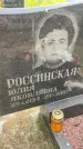 Захоронение ID 4536589