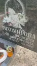 Захоронение ID 4537054