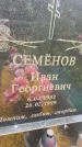 Захоронение ID 4544819