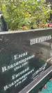 Захоронение ID 4545456