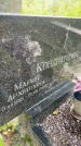 Захоронение ID 4551929