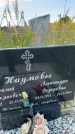 Захоронение ID 4551934
