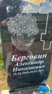 Захоронение ID 4551941