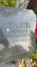 Захоронение ID 4552897