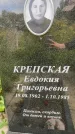 Захоронение ID 4566927