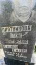 Захоронение ID 4567205