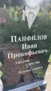 Захоронение ID 4571247