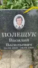 Захоронение ID 4585217