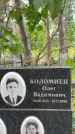Захоронение ID 4586424
