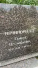 Захоронение ID 4586431