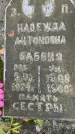 Захоронение ID 4586444