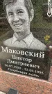 Захоронение ID 4586459