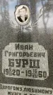 Захоронение ID 4620372