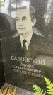Захоронение ID 4621887