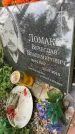 Захоронение ID 4628034