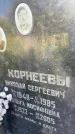 Захоронение ID 4630730