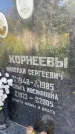 Захоронение ID 4631181