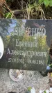 Захоронение ID 4637625