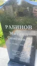 Захоронение ID 4642062