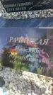 Захоронение ID 4661755