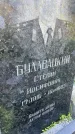 Захоронение ID 4667380