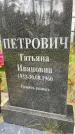 Захоронение ID 4667390