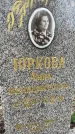 Захоронение ID 4667397
