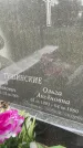 Захоронение ID 4667399