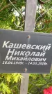 Захоронение ID 4667421