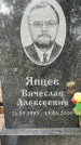 Захоронение ID 4671722
