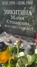 Захоронение ID 4676832